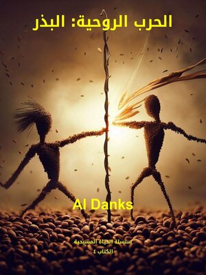 cover image of الحرب الروحية